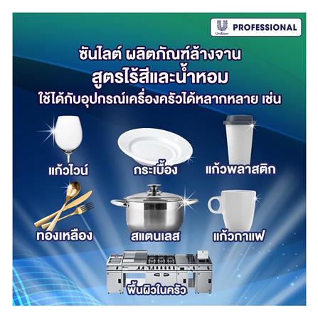 น้ำยาล้างจาน SUNLIGHT 20 ลิตร สูตรไร้สีและไร้น้ำหอม_3