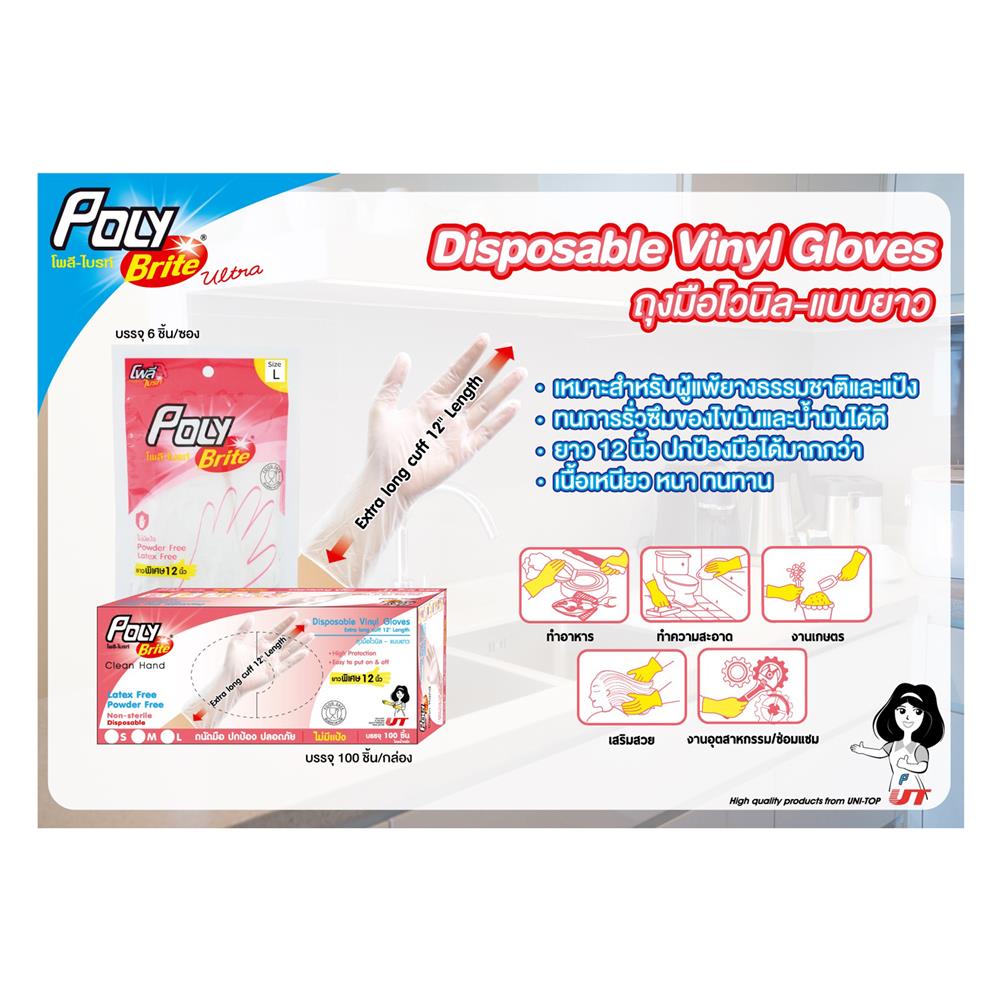 ถุงมือไวนิล 12 นิ้ว POLY-BRITE SIZE L แพ็ก 6 ชิ้น