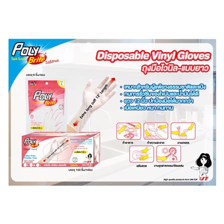 ถุงมือไวนิล 12 นิ้ว POLY-BRITE SIZE L แพ็ก 6 ชิ้น_4