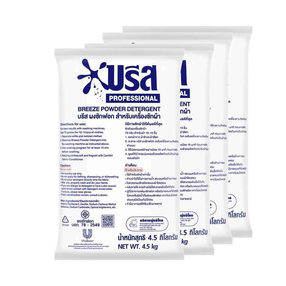 ผงซักฟอก BREEZE MATIC 4.5 กก. ลัง 4 ถุง