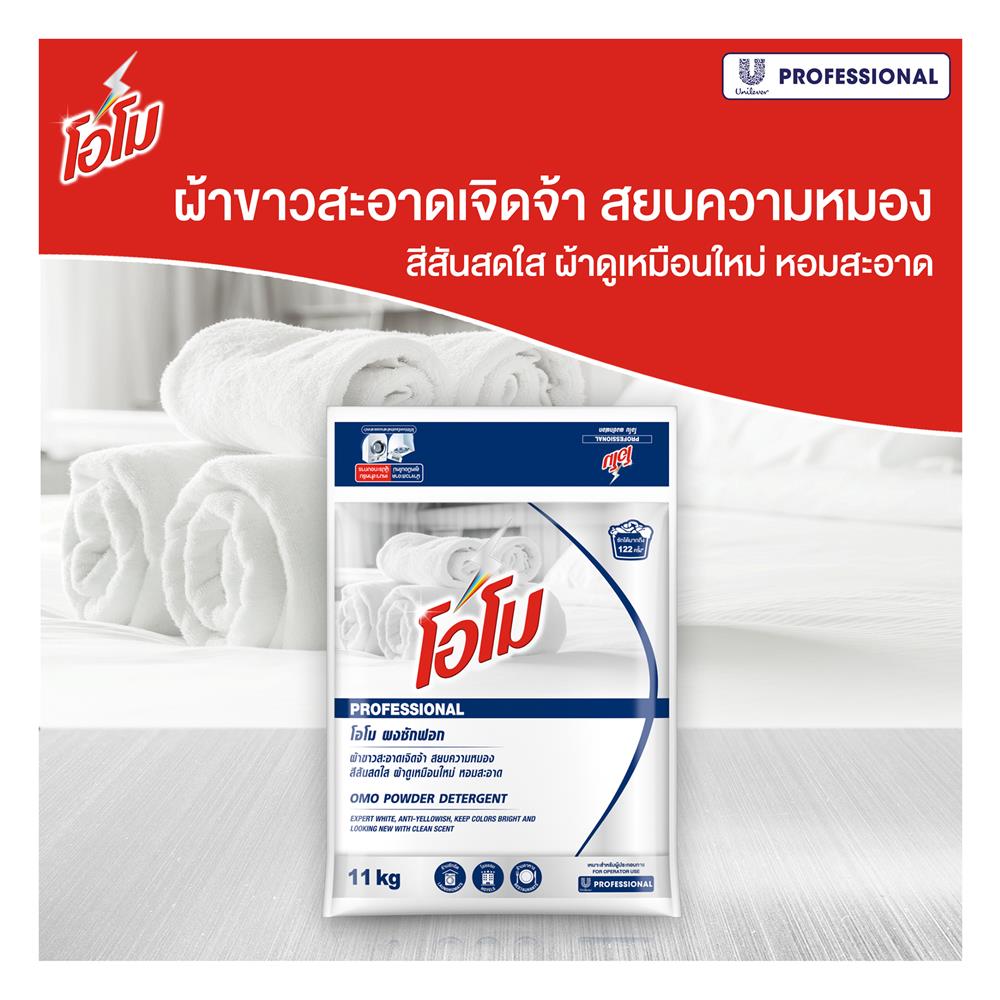 ผงซักฟอก OMO 11 กก.