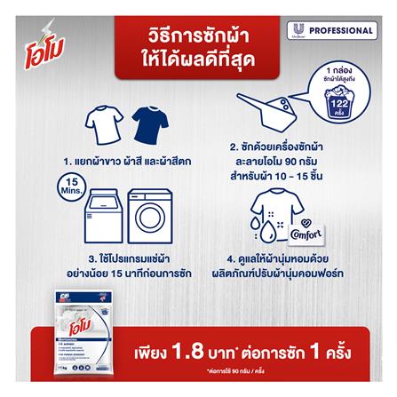 ผงซักฟอก OMO 11 กก._2