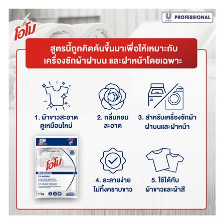 ผงซักฟอก OMO 11 กก._3