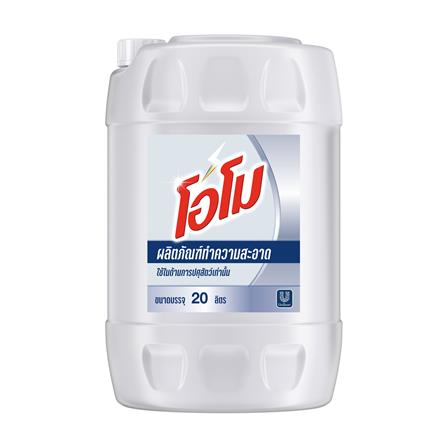 น้ำยาล้างจาน OMO 20 ลิตร สูตร DLD_0