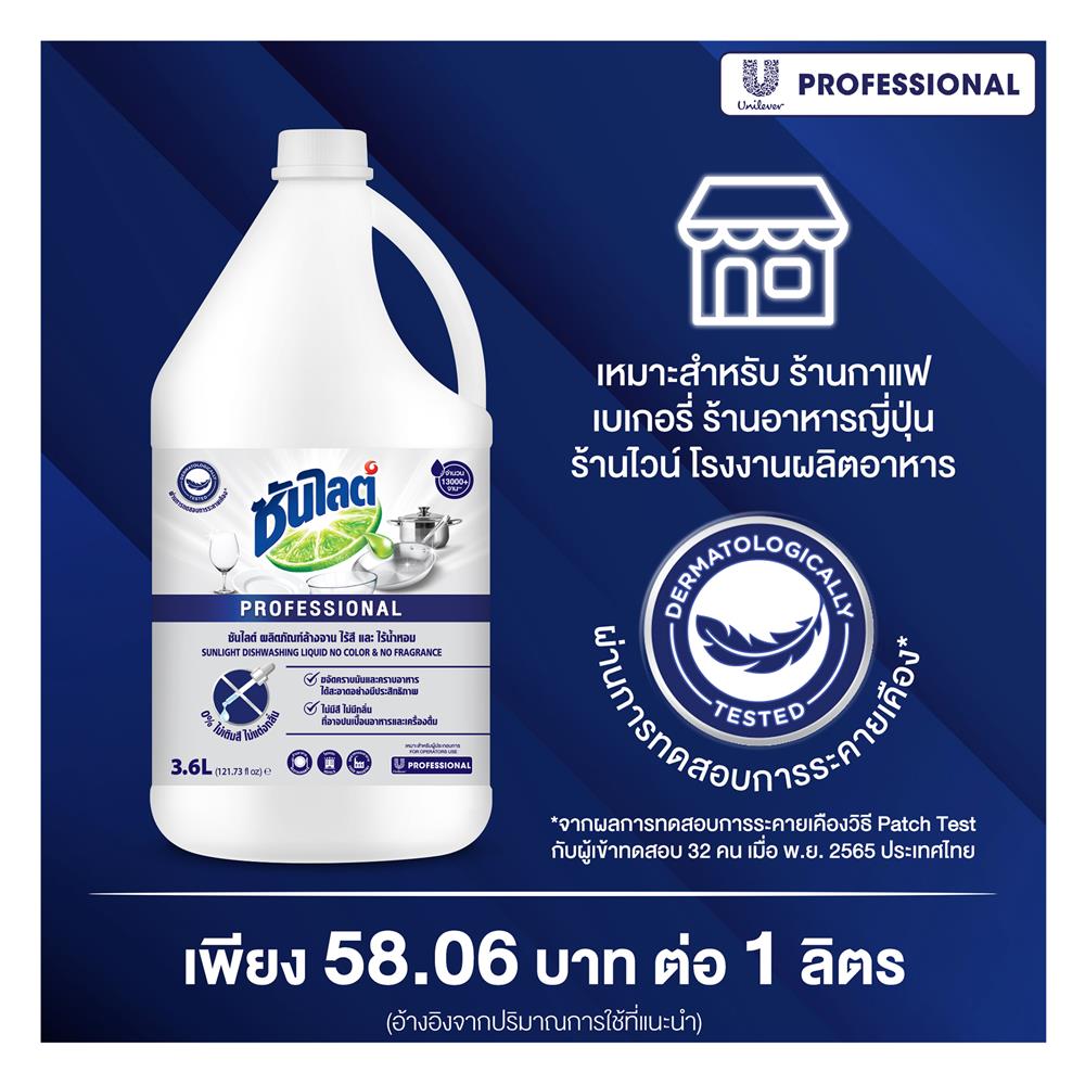 น้ำยาล้างจาน SUNLIGHT 3600 มล. สูตรไร้สีและไร้น้ำหอม