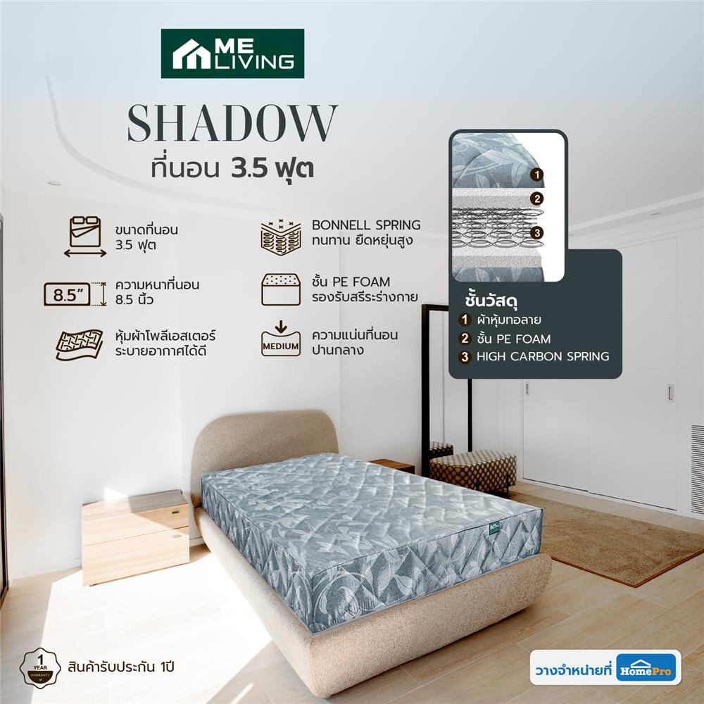 ที่นอน 3.5 ME LIVING SHADOW