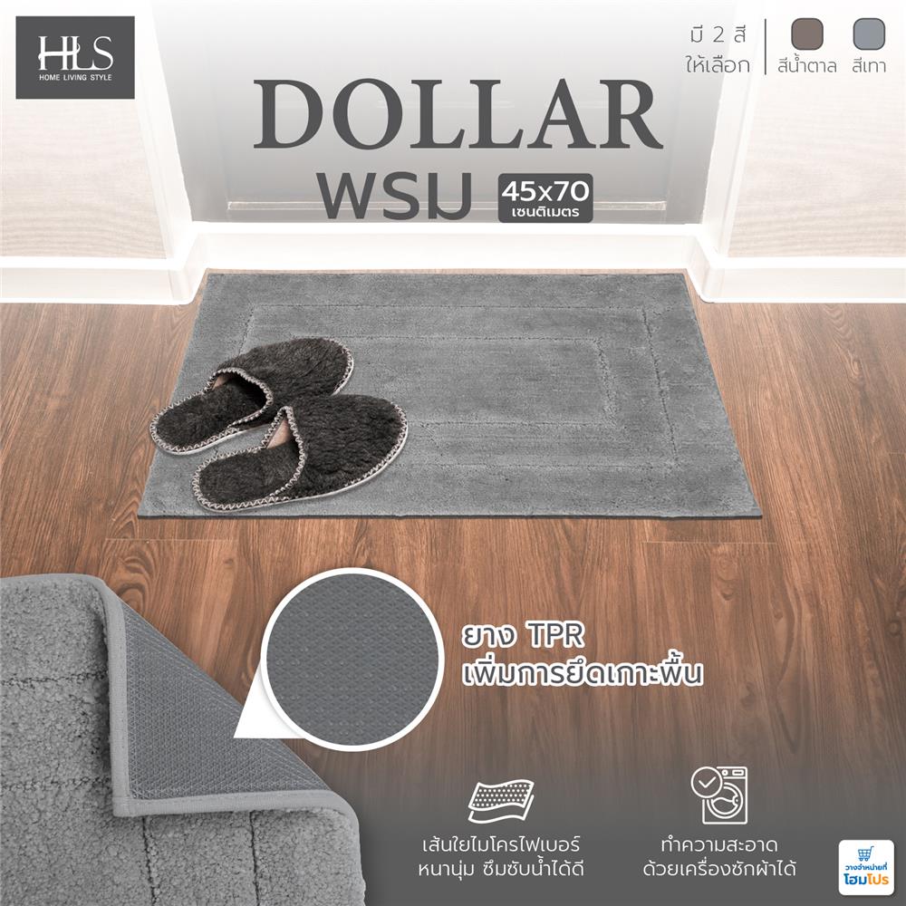 พรม HOME LIVING STYLE DOLLAR 45X70 ซม. สีเทา