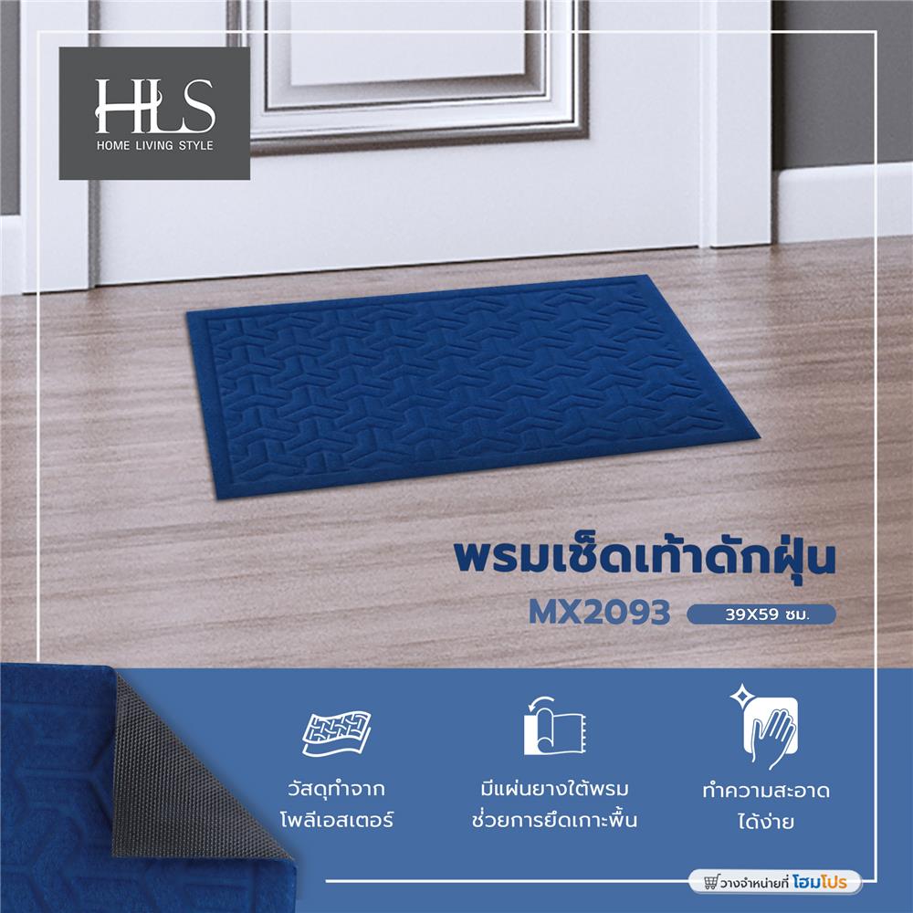 พรมเช็ดเท้าดักฝุ่น ME LIVING MX2093 39X59 ซม. สีน้ำเงิน