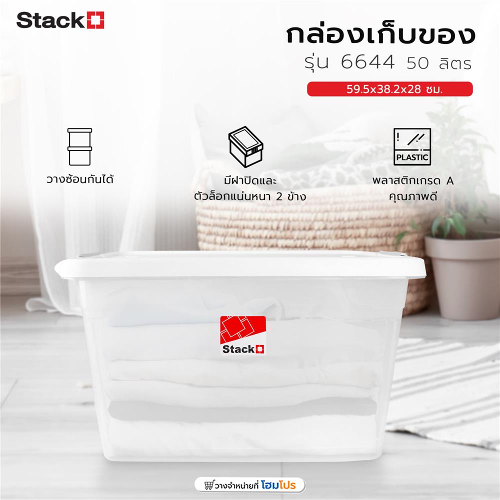 กล่องเก็บของ STACKO 6644 50 ลิตร 59.5x38.2x28 ซม. สีขาว