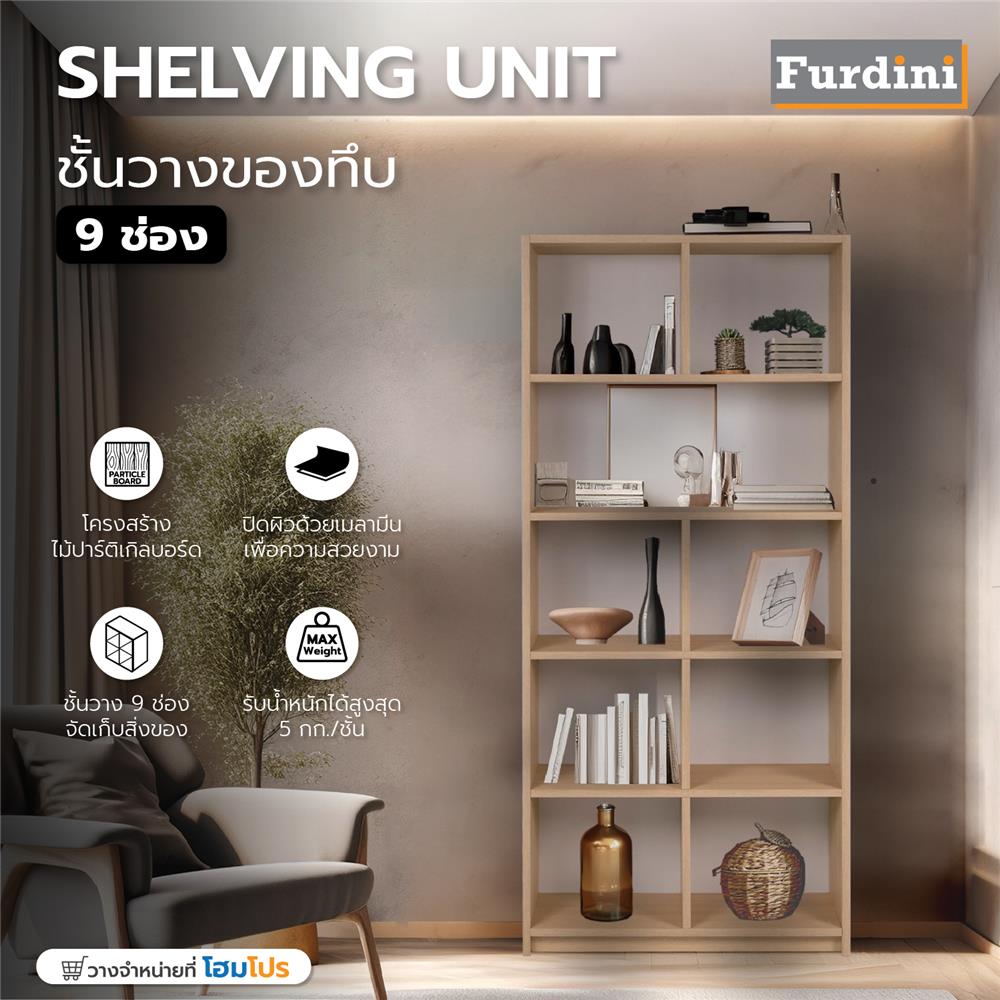 ชั้นวางของทึบ 9 ช่อง FURDINI HPN-13 สี WHITE OAK/ขาว