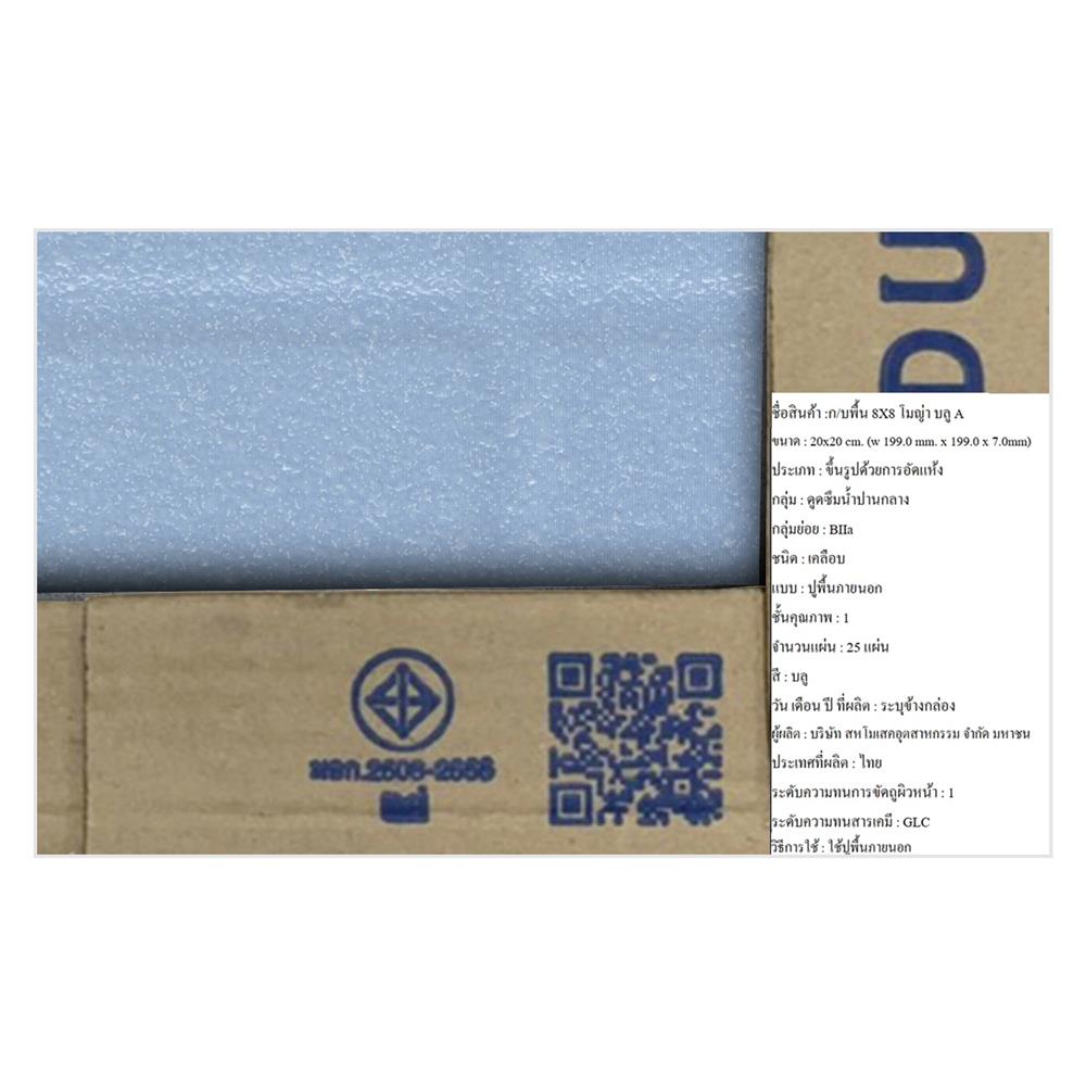 กระเบื้องพื้น 8x8 นิ้ว DURAGRES โมญ่า ฟ้า A 1 ตร.ม.