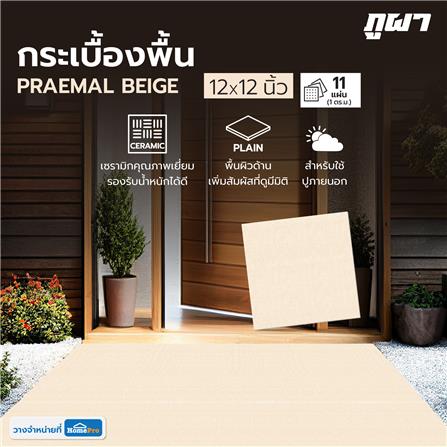 กระเบื้องพื้น 12x12 นิ้ว ภูผา แพรไหม เบจ A 1M2_5