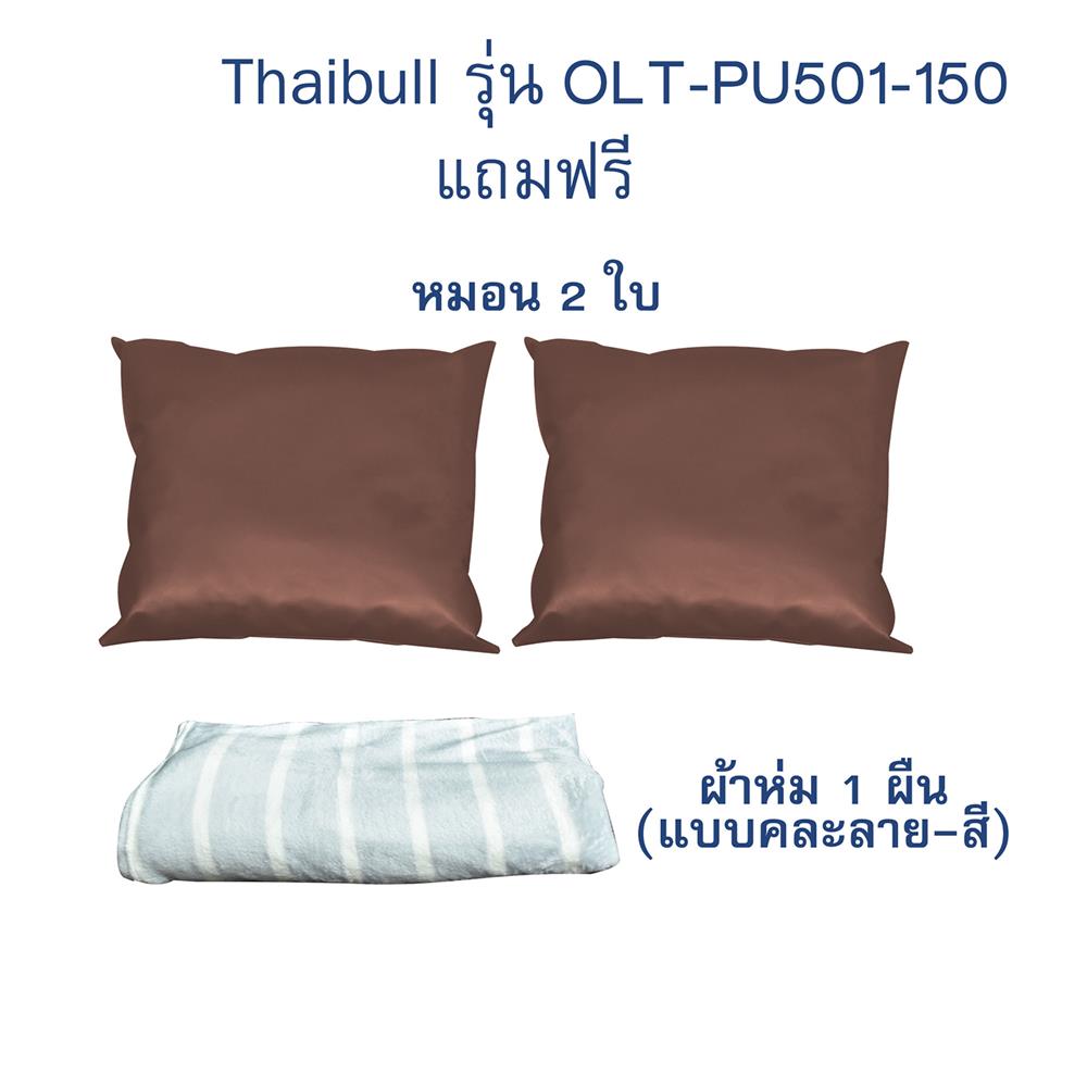 โซฟาเบด THAIBULL OLT-PU501-150 สีน้ำตาล