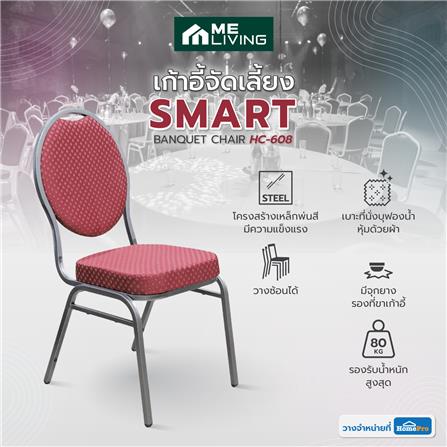 เก้าอี้จัดเลี้ยง ME LIVING SMART HC-608 สีแดง_6