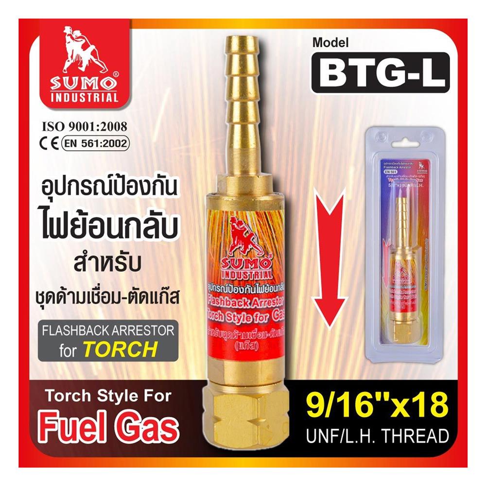 อุปกรณ์ป้องกันไฟย้อนกลับ SUMO BTG-L 9/16 นิ้ว