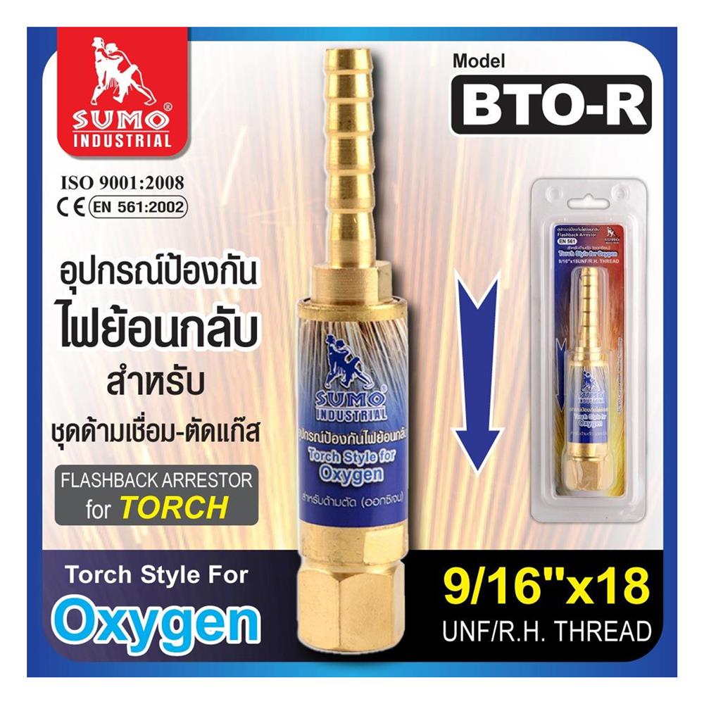 อุปกรณ์ป้องกันไฟย้อนกลับ SUMO BTO-R 9/16 นิ้ว