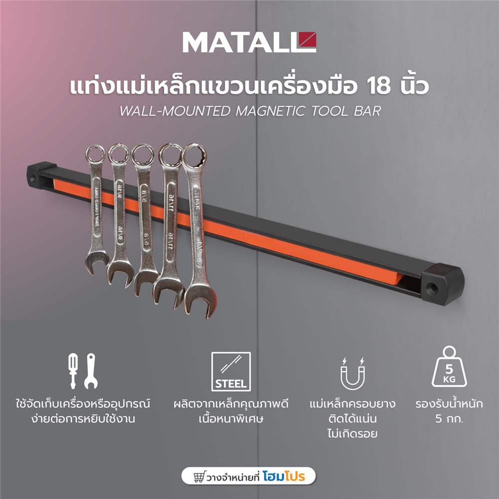 ถาดเครื่องมือแม่เหล็ก MATALL 18 นิ้ว สีดำ