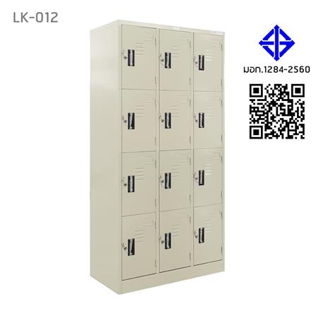 ตู้ล็อกเกอร์ 12 ประตู SURE LK-012 สีครีม_4