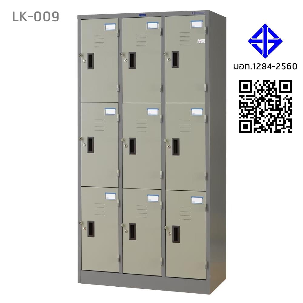 ตู้ล็อกเกอร์ 9 ประตู SURE LK-009 สีเทา/ครีม