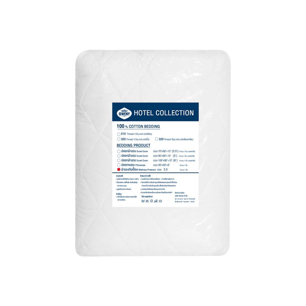 ผ้ารองกันเปื้อน TWIN SIZE SWENY HOTEL สีขาว