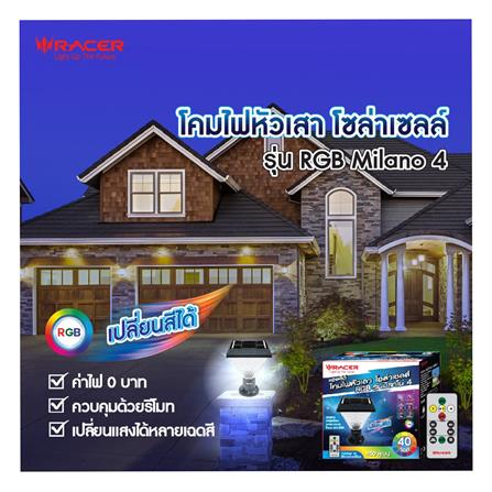 ไฟหัวเสา SOLAR RACER MILANO 4 40 วัตต์ RGB_4