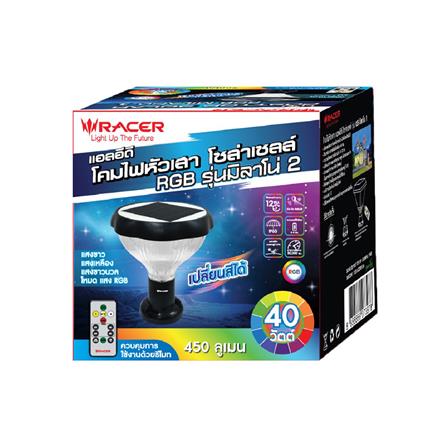 ไฟหัวเสา SOLAR RACER MILANO 2 40 วัตต์ RGB_3
