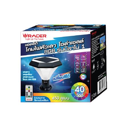 ไฟหัวเสา SOLAR RACER MILANO 1 40 วัตต์ RGB_3