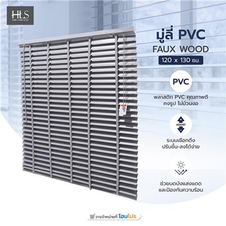 มู่ลี่ PVC HOME LIVING STYLE FAUX WOOD 120X130 ซม. สีเทา_5