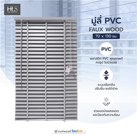 มู่ลี่ PVC HOME LIVING STYLE FAUX WOOD 70X130 ซม. สีเทา_4