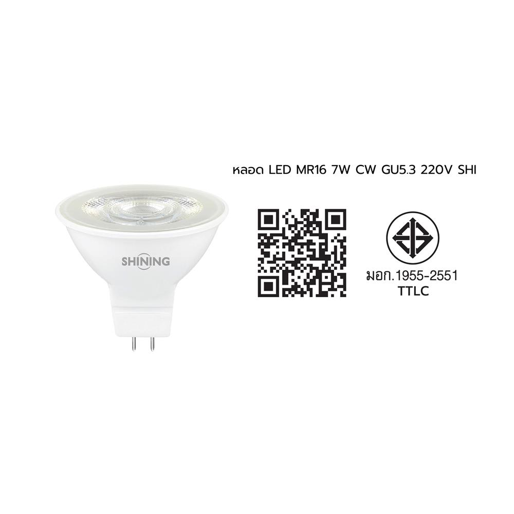 หลอด LED SHINING MR16/PAR 7 วัตต์ COOL WHITE GU5.3
