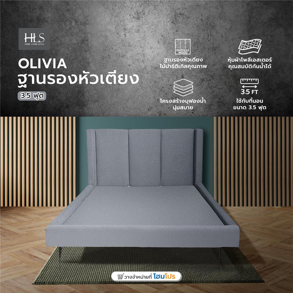 ฐานรองหัวเตียง 3.5 ฟุต HOME LIVING STYLE OLIVIA สี DARK GREY