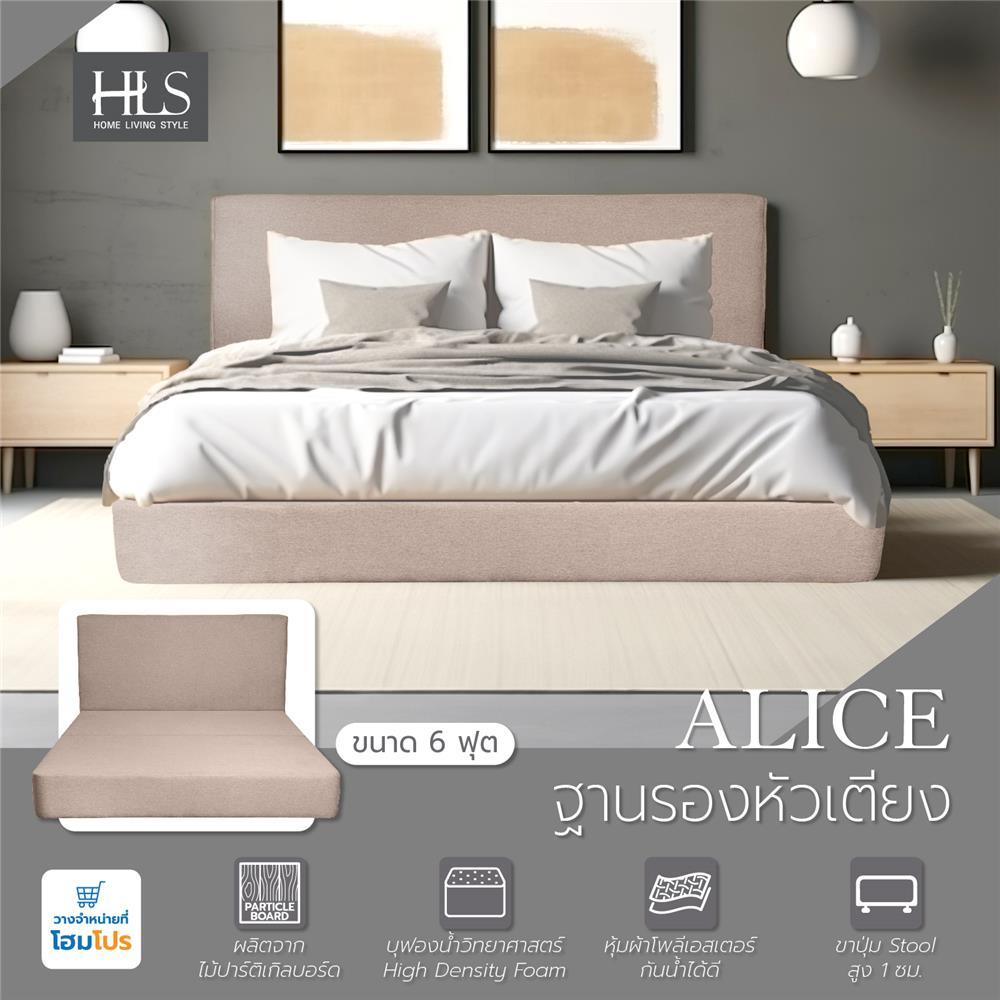 ฐานรองหัวเตียง 6 ฟุต HOME LIVING STYLE ALICE สีเบจ