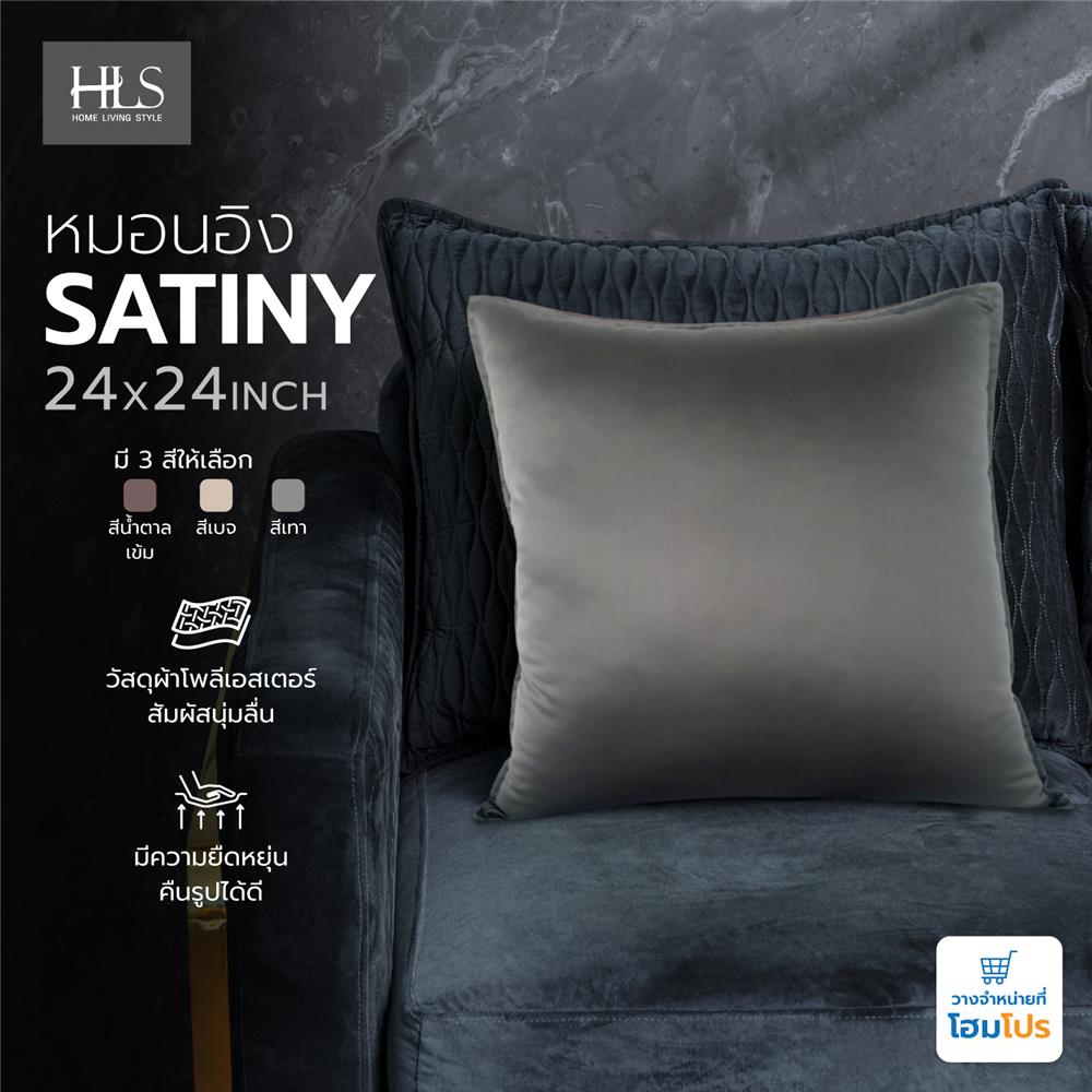 หมอนอิง HOME LIVING STYLE SATINY 24X24 นิ้ว สีเทา