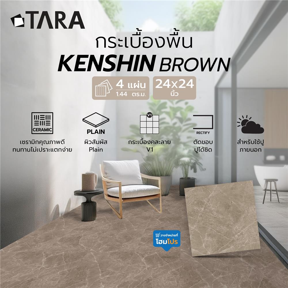 กระเบื้องพื้น 60x60 ซม. TARA เคนชิน น้ำตาล A 1.44M2