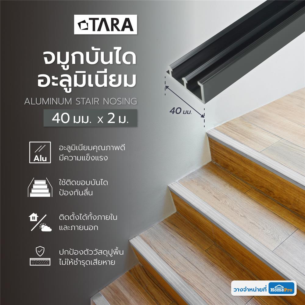 จมูกบันไดอะลูมิเนียม TARA 40 มม. 2 ม. สีดำเงา