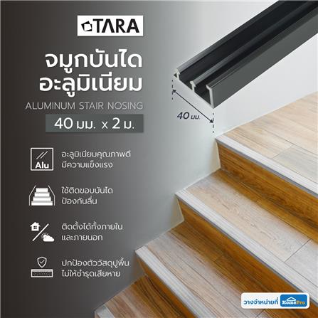 จมูกบันไดอะลูมิเนียม TARA 40 มม. 2 ม. สีดำเงา_7