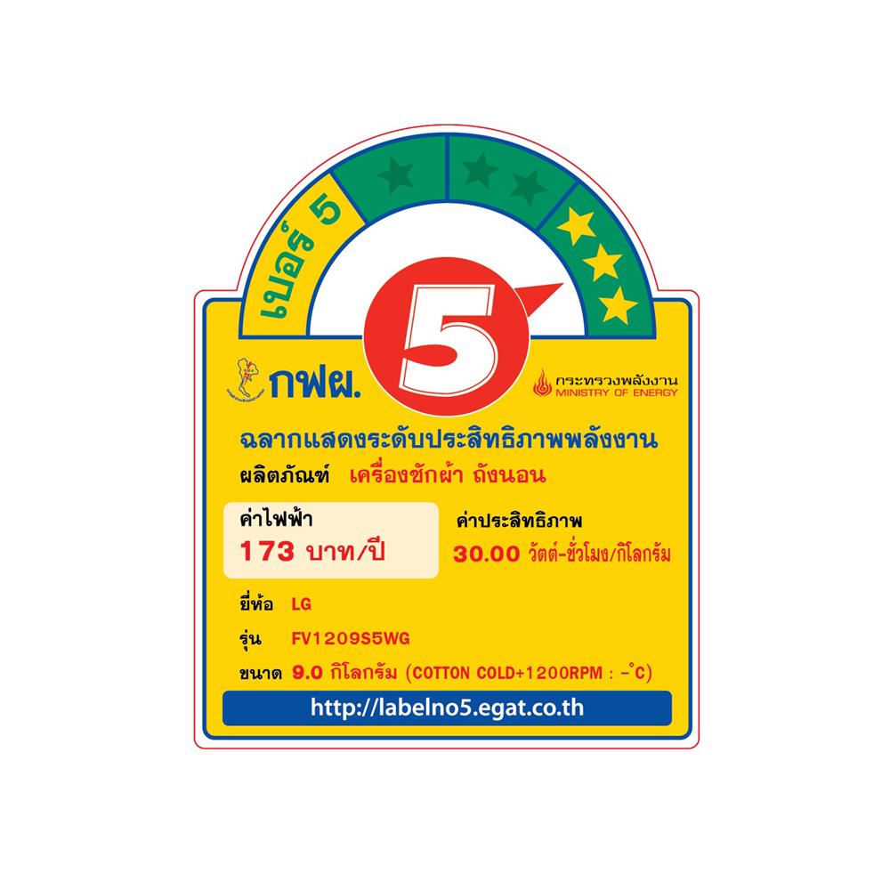 เครื่องซักผ้าฝาหน้า LG FV1209S5WG 9 กก. อินเวอร์เตอร์ สีขาว