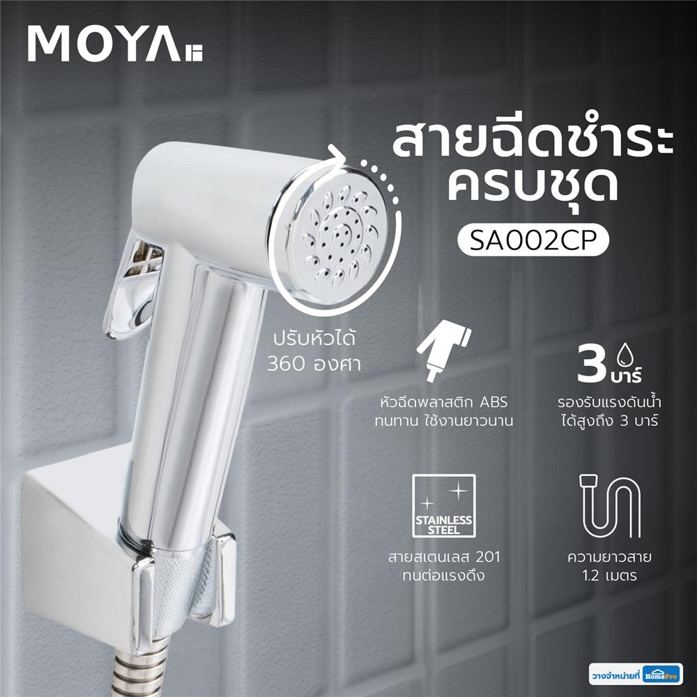 สายฉีดชำระครบชุด MOYA SA002CP สีโครม