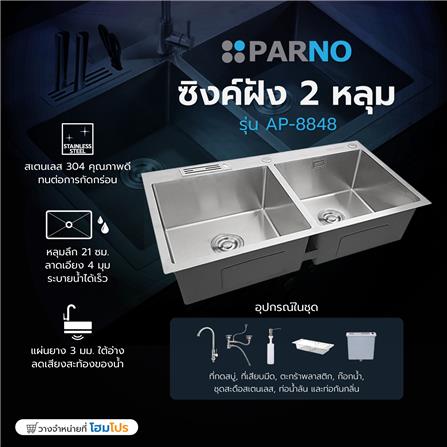 ซิงค์ฝัง 2 หลุม 2 หลุม PARNO AP-8848 สีเงิน_6