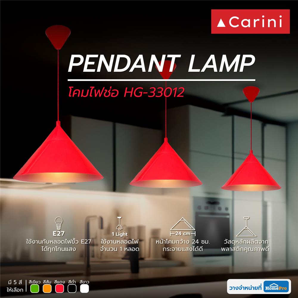 ไฟช่อ CARINI HG-33012/1RE สีแดง 1 หัว