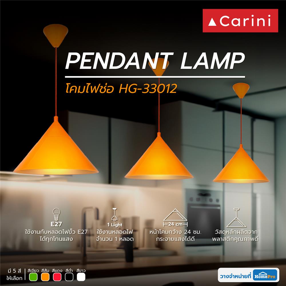 ไฟช่อ CARINI HG-33012/1OR สีส้ม 1 หัว