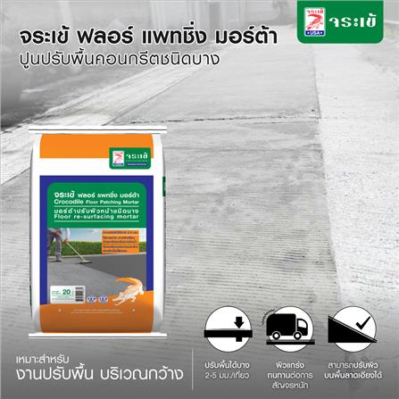 ซีเมนต์ FLOOR PATCHING MORTAR จระเข้ 20 กก. สีเทา_1