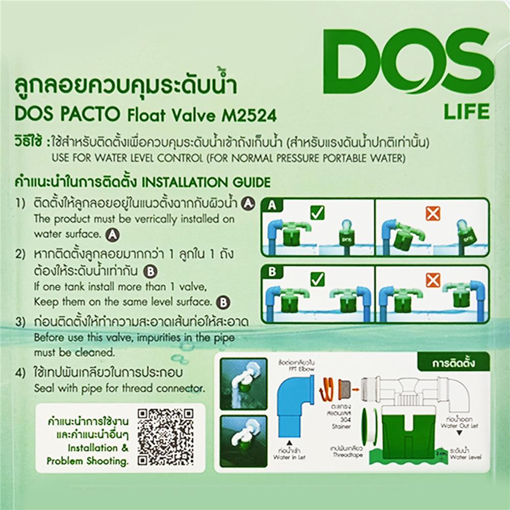 ลูกลอยควบคุมระดับน้ำ DOS PACTO M2023 3/4 นิ้ว สีเขียว