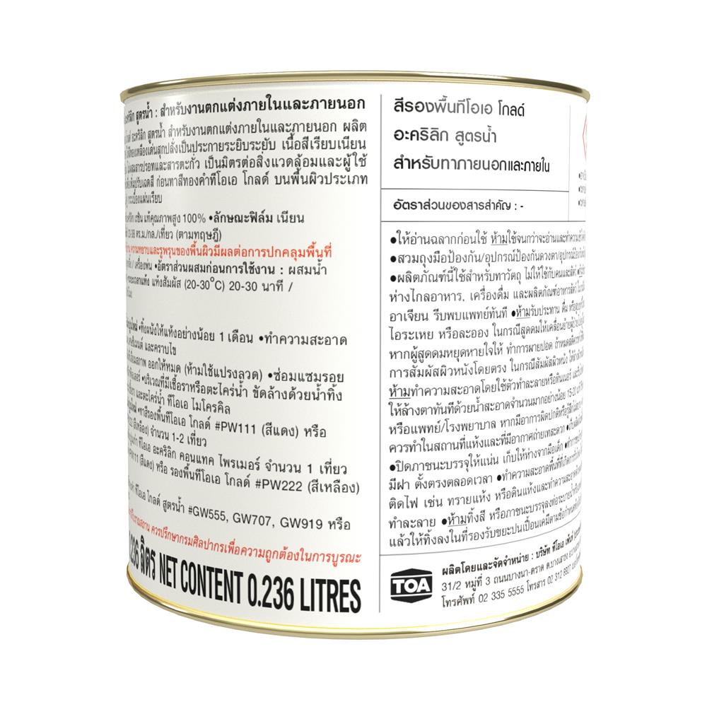 สีทองคำอะคริลิก สูตรน้ำ TOA GOLD GW919 สีทองสวิส 1/2 PT