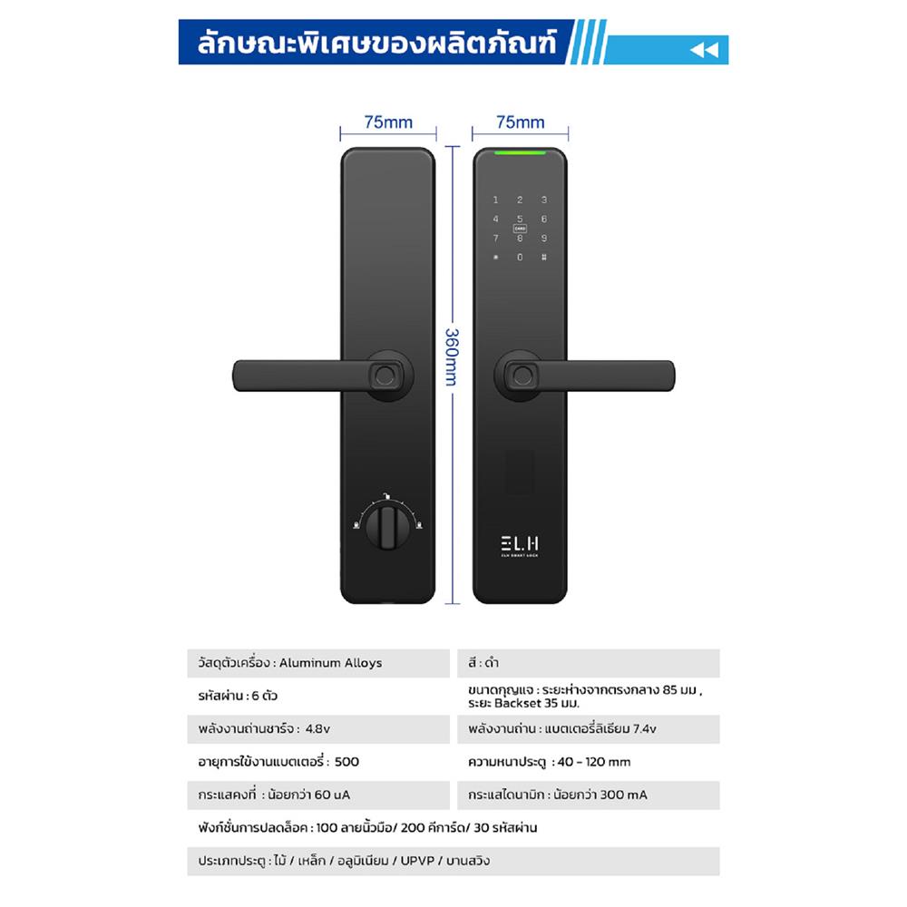 กลอนดิจิตอล ELH ULTRA SLIM X1 สีดำ