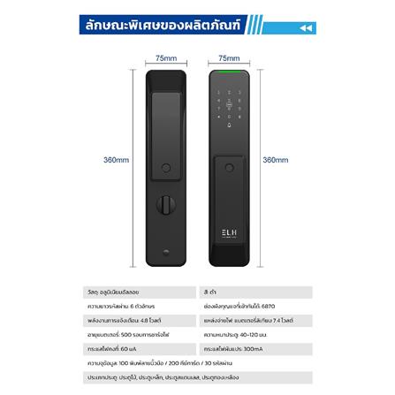 กลอนดิจิตอล ELH ULTRA SLIM X2 สีดำ_5