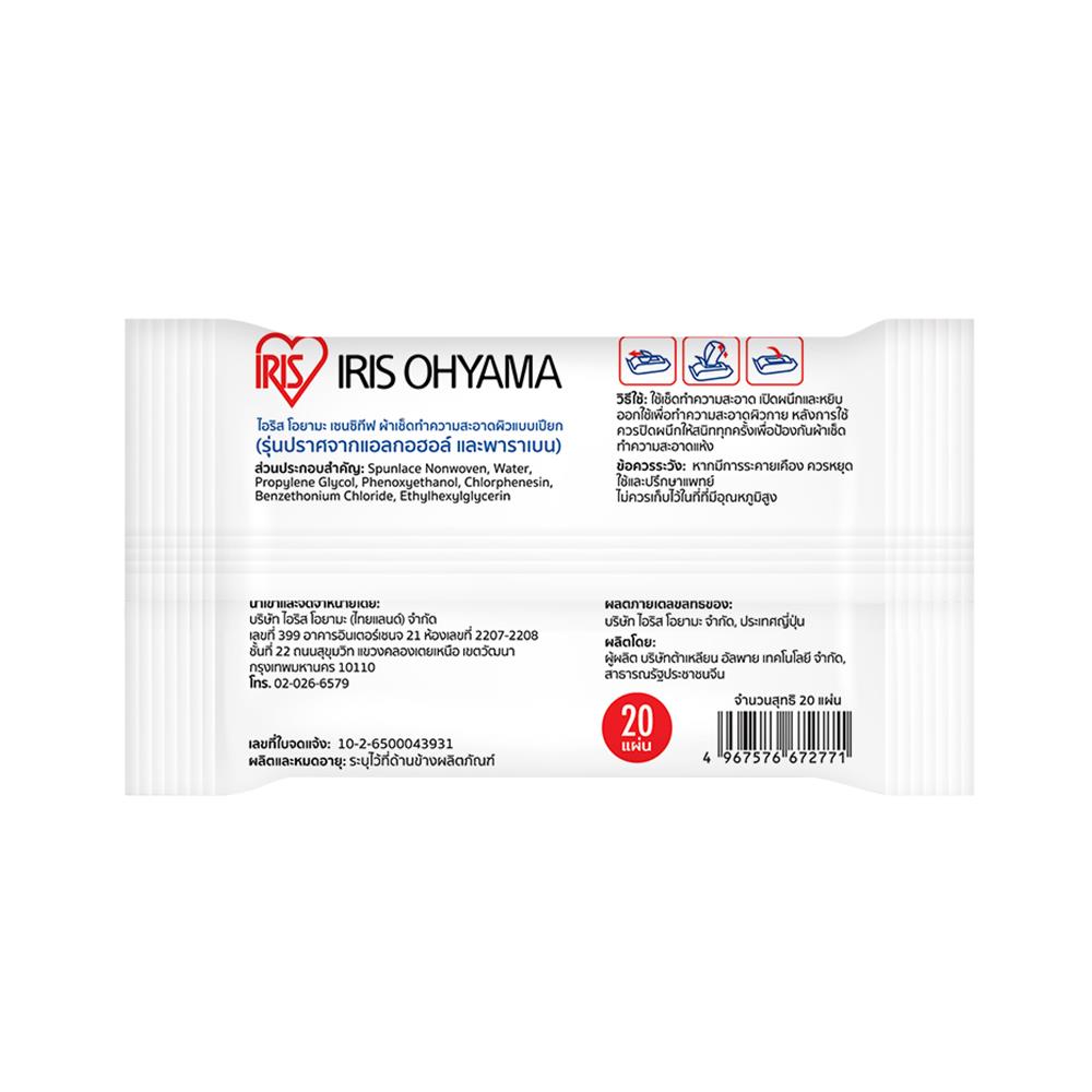 ผ้าเช็ดทำความสะอาด IRIS OHYAMA BABY CLEAN GENTLE 20 แผ่น