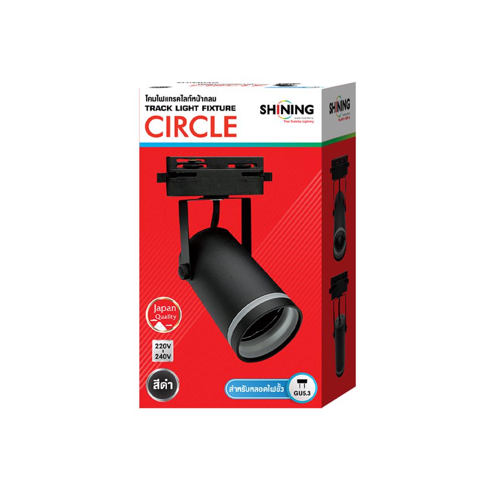 แทรคไลท์ ติดราง GU5.3 SHINING SF-TRR1GU53-3 สีดำ