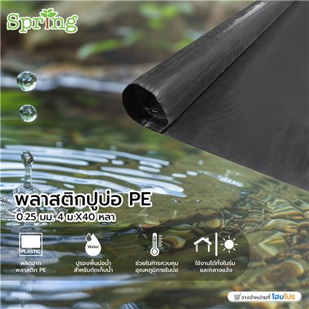 พลาสติกปูบ่อ PE SPRING 0.25 มม. 4 ม.X40 หลา สีดำ_3