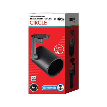 แทรคไลท์ ติดราง E27 SHINING SF-TRR1E27-3 สีดำ_3